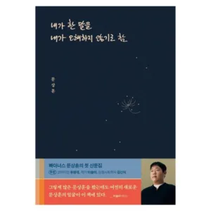 Read more about the article 알뜰쇼핑 소식! 문상훈책  5