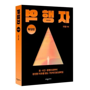 Read more about the article 역행자 나만없는 책