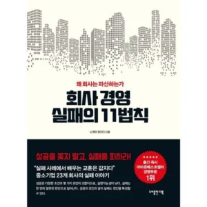 Read more about the article 인기책 일본전산이야기 HOT 5