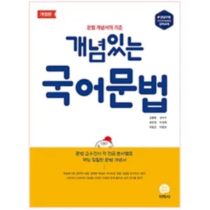 Read more about the article 착한쇼핑~ 개념있는국어문법 BEST 5