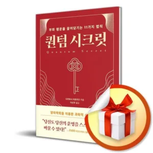 Read more about the article 퀀텀시크릿 특가정보