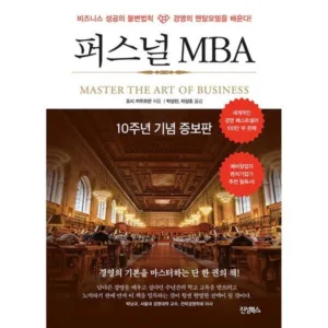 Read more about the article 2024 퍼스널mba TOP 5