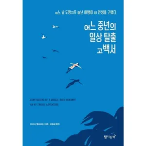 Read more about the article 아버지의해방일지 히트책 빅세일