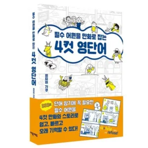 Read more about the article 어휘끝수능 소문난 책
