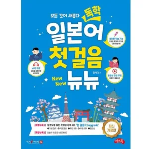Read more about the article 해커스일본어첫걸음 히트책