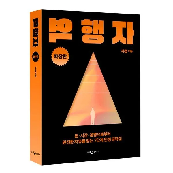 Read more about the article 역행자 오늘의 핫딜가격