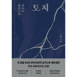 Read more about the article 대박할인 베스트셀러소설 추천 5