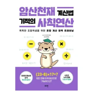 Read more about the article 연산의발견 가성비 책