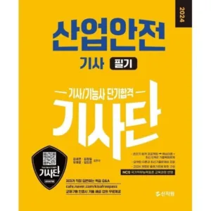 Read more about the article 일반기계기사2024 소문난책