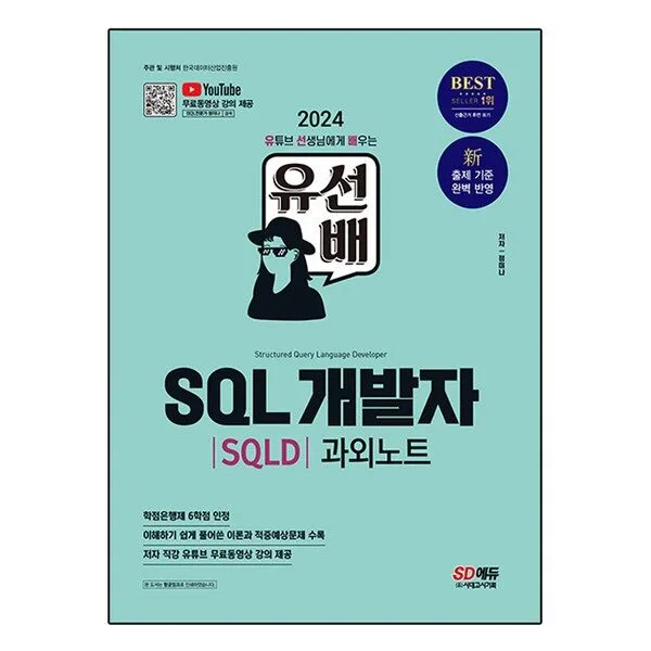 Read more about the article 특별할인 책 sql자격검정실전문제 TOP 5