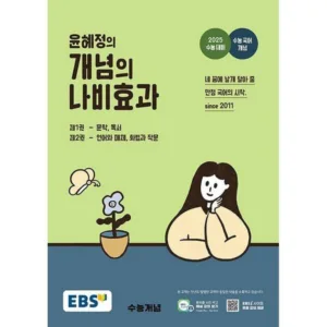 Read more about the article 믿고보는 책 윤혜정나비효과 추천 랭킹 5