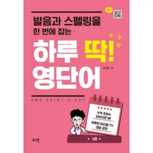 Read more about the article 뜯어먹는영단어1800 역대급세일