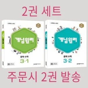 Read more about the article 개념원리3-1 특가할인