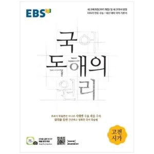 Read more about the article 국어독해의원리 할인정보