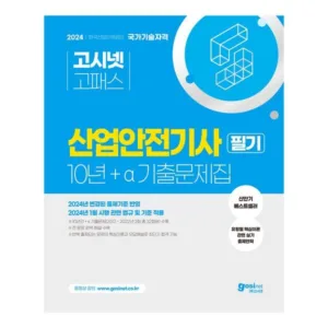 Read more about the article 초특가세일 산업안전기사 추천 5