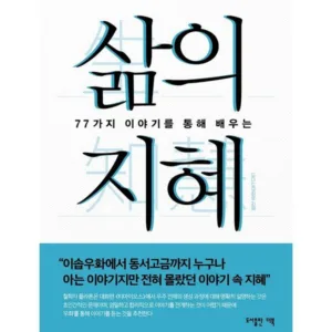 Read more about the article 위화인생 인기짱 책