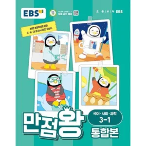 Read more about the article 대박난책 ebs방학생활 추천 5