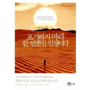 Read more about the article 인기책 거인의노트 추천 책 5