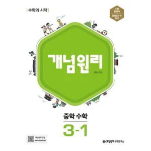 Read more about the article 개념원리3-1 할인정보