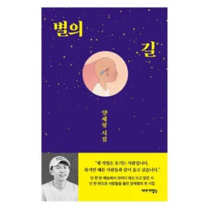 Read more about the article 별의길 할인정보