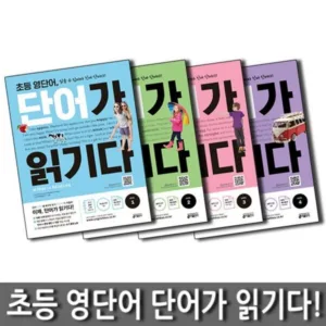 Read more about the article 단어가읽기다 초대박할인