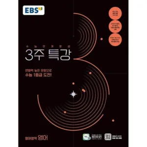 Read more about the article 수능특강2025 인기책