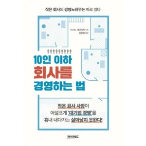Read more about the article 대박난 책 일본전산이야기 추천 5