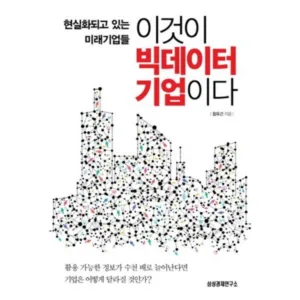 Read more about the article 대박난 책 이것이헬스케어빅데이터이다  5