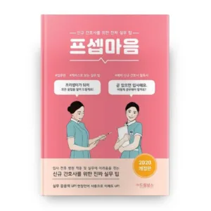 Read more about the article 세일정보 프셉마음 추천 책 5