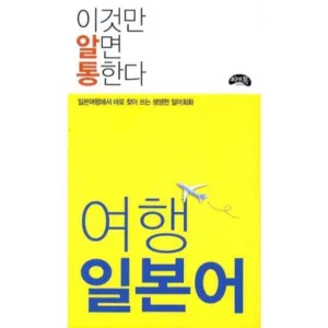 Read more about the article 슈퍼세일 일본어무작정따라하기 BEST 5