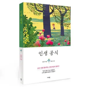 Read more about the article 인생은순간이다 할인 책