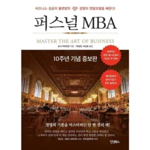 Read more about the article 초특가책 퍼스널mba  5