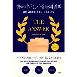 Read more about the article 결국해내는사람들의원칙 소문난 책