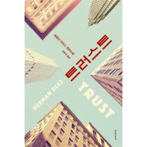 Read more about the article 핫한 트러스트 BEST 5
