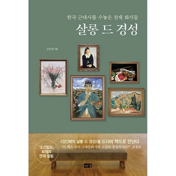 Read more about the article 살롱드경성 할인 책