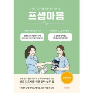 Read more about the article 프셉마음 초대박 책