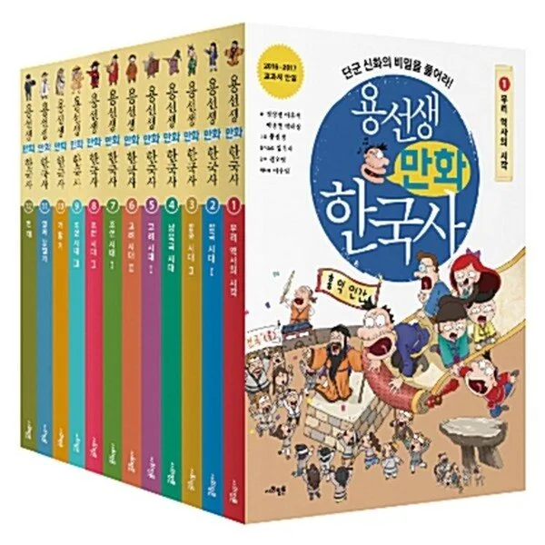 용선생 만화 한국사 1-12권 세트 (전12권), 사회평론